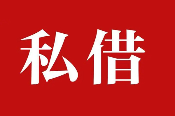 深圳37空放贷款_深圳37私人借钱上门放款_深圳37民间借贷联系方式