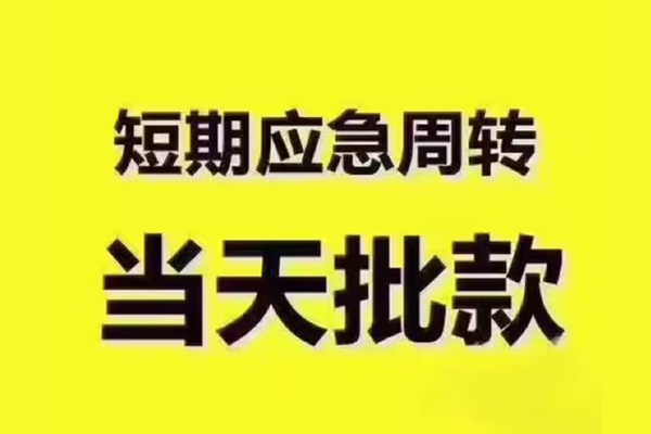 深圳37地区公积金信用贷款-深圳37民间借贷当天下款-深圳37短借私借空放