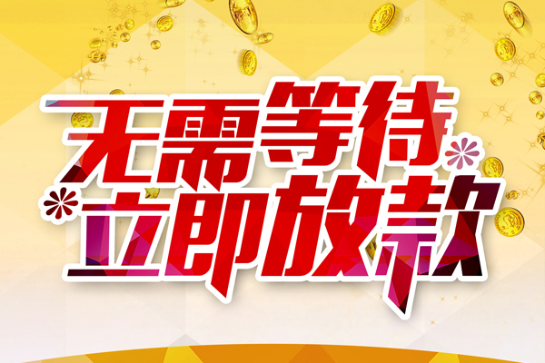 深圳37哪有个人借贷-深圳37网上小额贷款-深圳37私人放款联系方式