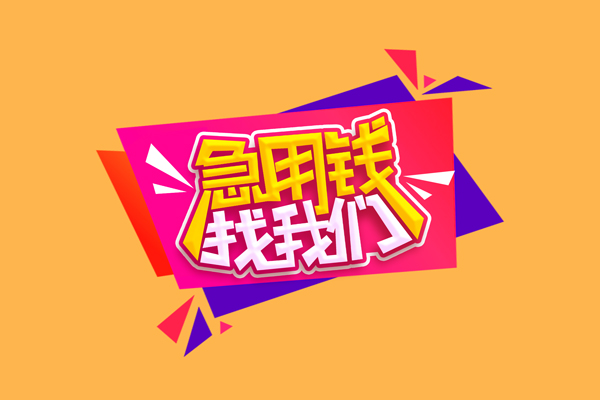 深圳37小额信用贷款-深圳37私借空放不考察-深圳37无抵押信用贷款