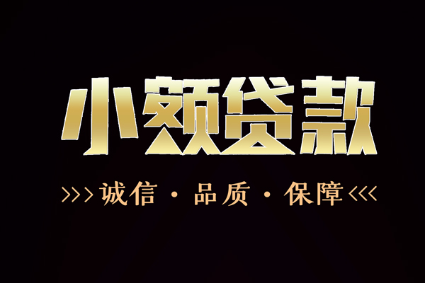 深圳37私借空放-深圳37个人无抵押贷款-深圳37个人正规借贷
