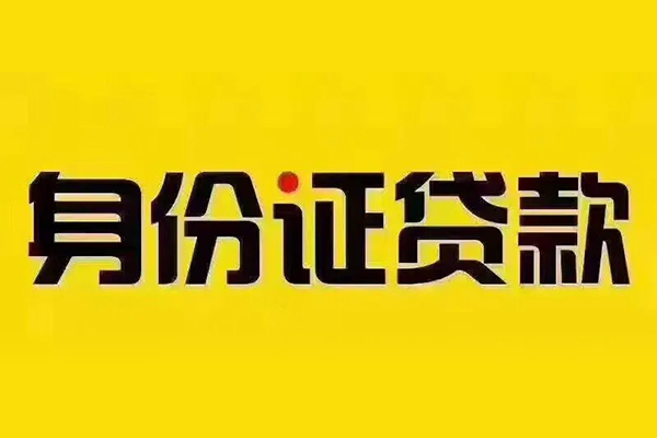 深圳37贷私借-深圳37私人空放联系方式-深圳37身份证怎么贷款