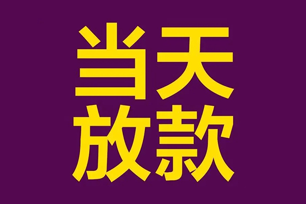深圳37民间私借-深圳37身份证贷款在线-深圳37小额贷款