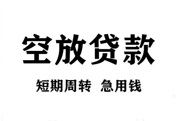 深圳37空放借款-深圳37私借空放当场拿钱-深圳37民间借贷私人放款