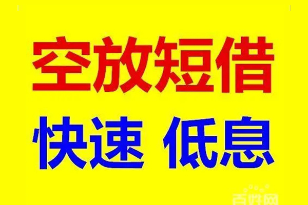 深圳37贷款空放-深圳37私借短借-深圳37借钱借款