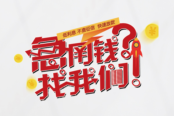深圳37私人借钱短借微信号-深圳37无抵押个人贷款-深圳37小额贷款贷款