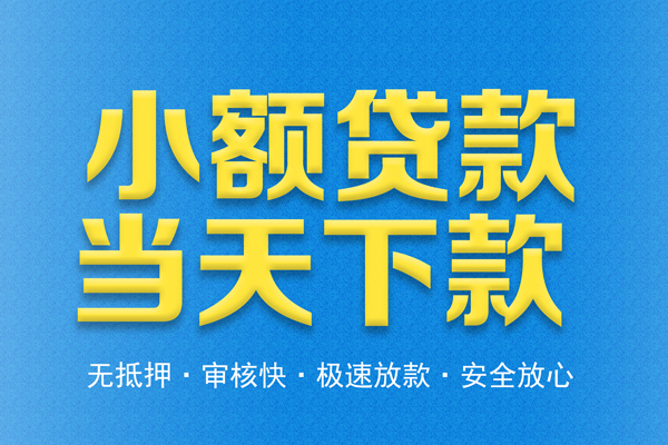深圳37借钱借款-深圳37短期借款-深圳37小额贷款公司